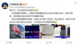 一则华为员工爆料贴吧视频,揭秘公司内部惊人真相！